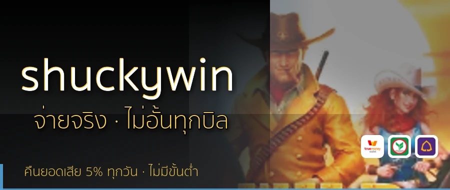 shuckywin
